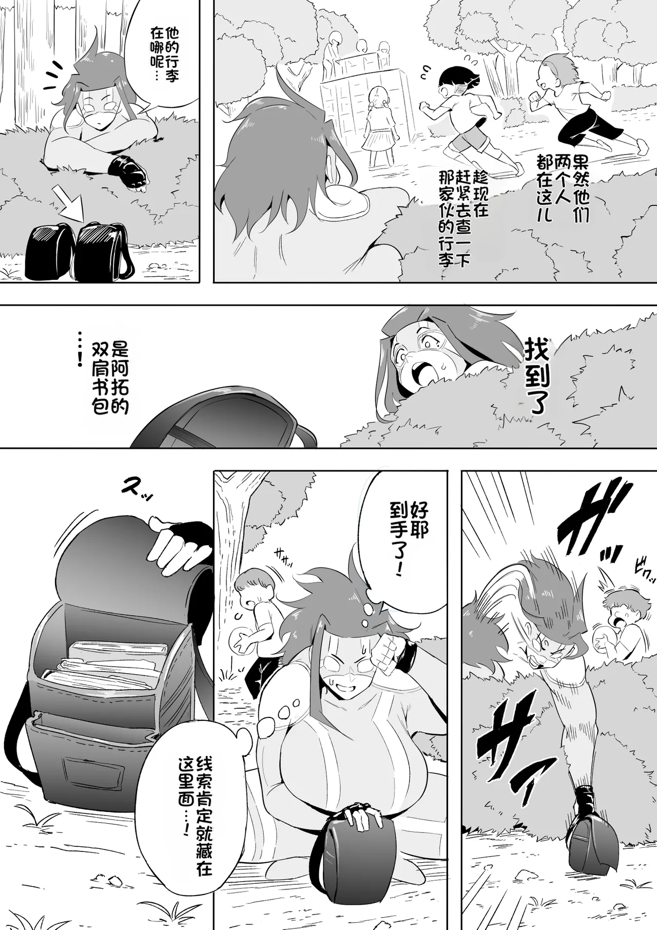 Boku wa Hero Paranoia Kouhen - Page 141