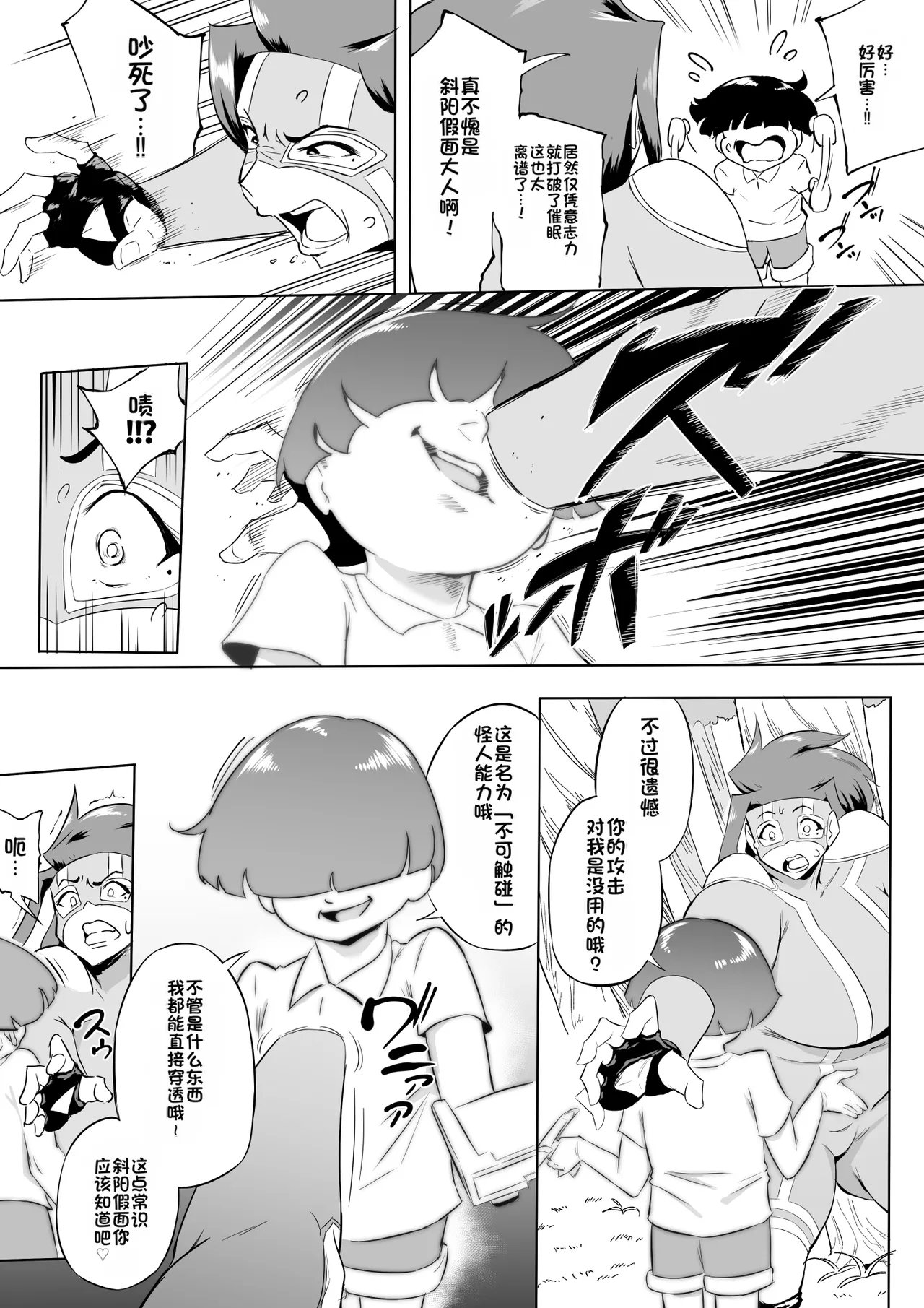 Boku wa Hero Paranoia Kouhen - Page 154