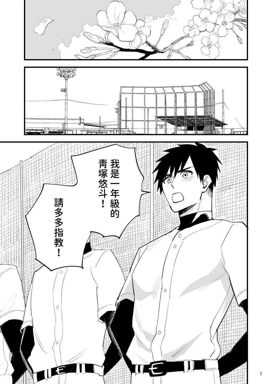 Page 2 of [Asakawaya (Asakawa Yuki)] Youmuin no onaho ichinen yakyu buin wa Youmuin san no koto ga suki ni naru you sennou sarete okasareru [DLSite官方漢化]