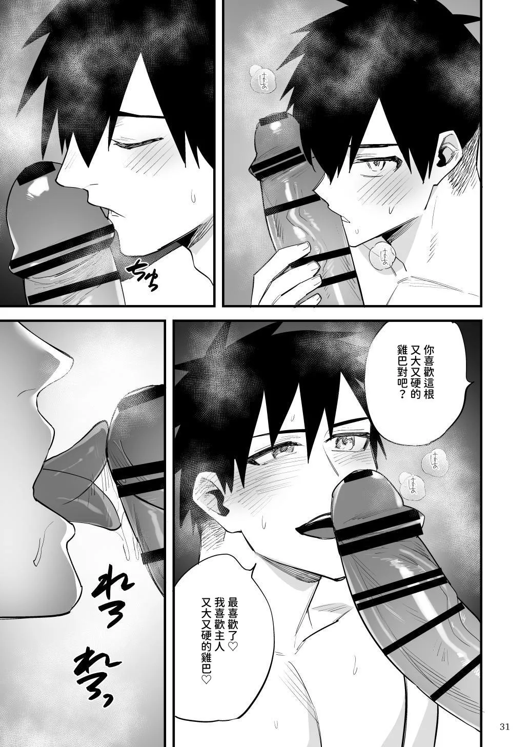 Youmuin no onaho ichinen yakyu buin wa Youmuin san no koto ga suki ni naru you sennou sarete okasareru - Page 32