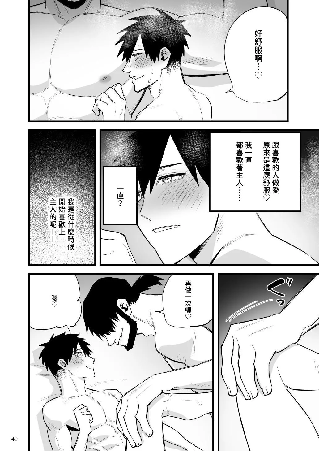 Youmuin no onaho ichinen yakyu buin wa Youmuin san no koto ga suki ni naru you sennou sarete okasareru - Page 41