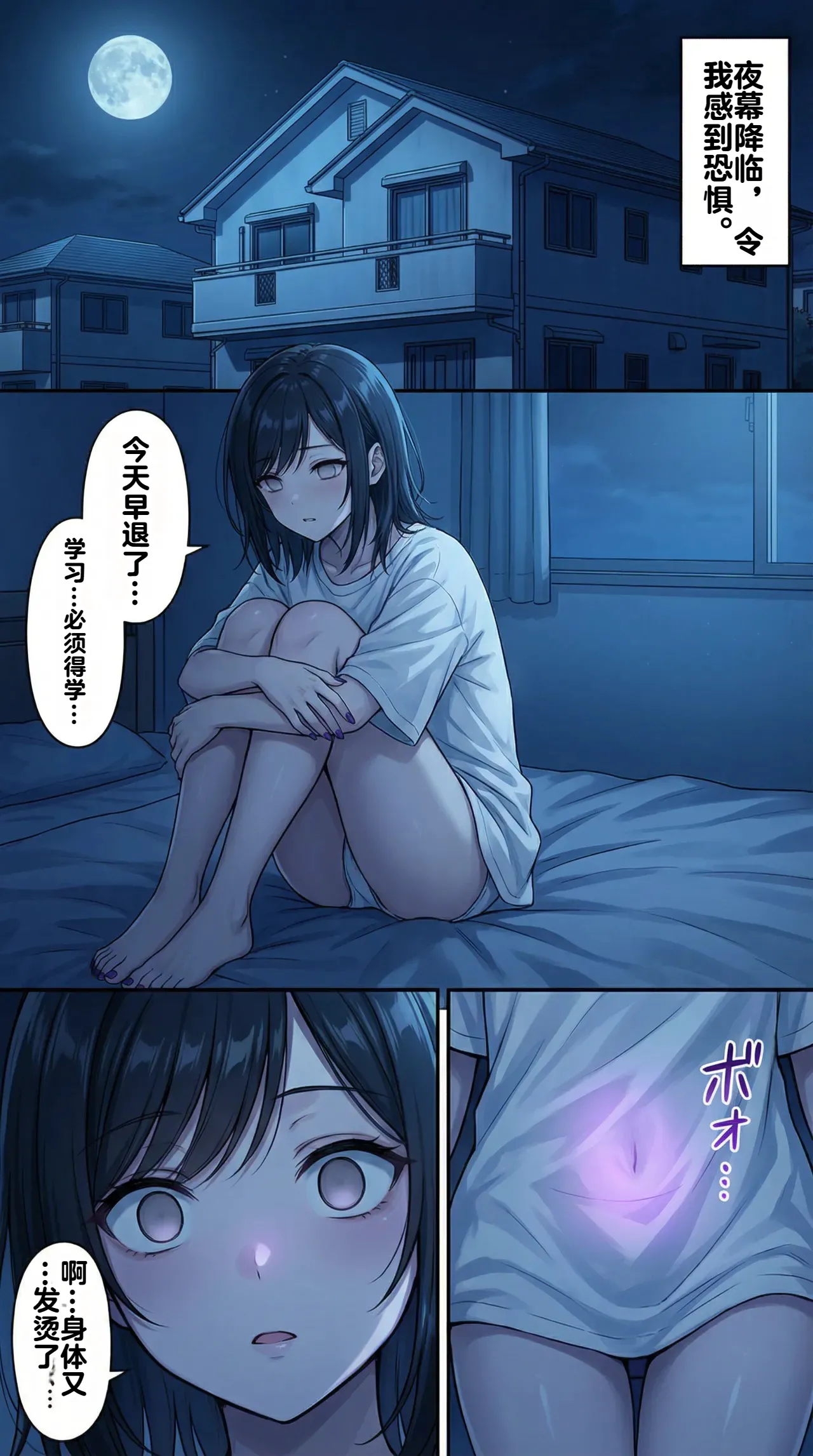 Ochiyuku Hoshi, Kuroki Kairaku 1+2 - Page 20