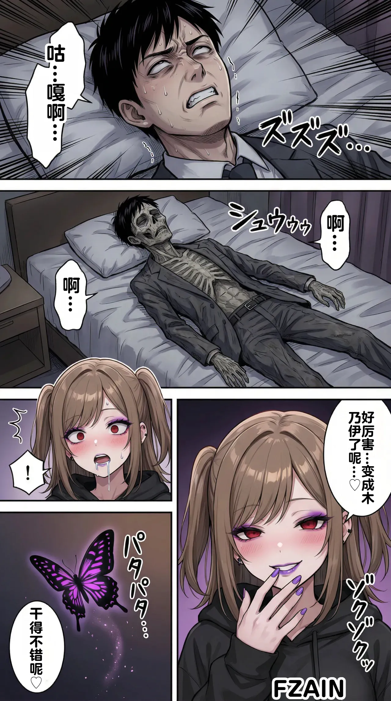 Ochiyuku Hoshi, Kuroki Kairaku 1+2 - Page 76