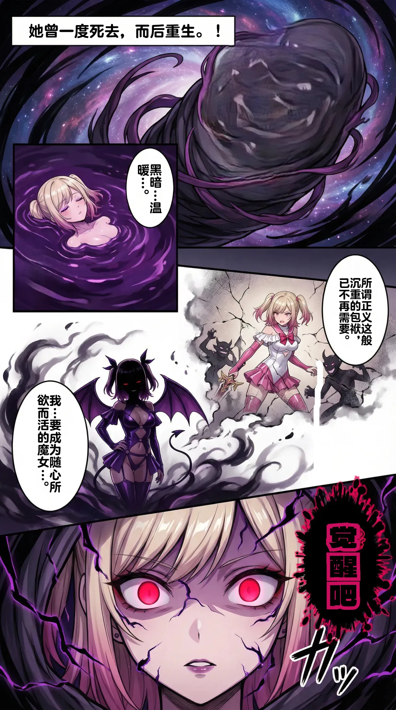 Ochiyuku Hoshi, Kuroki Kairaku 1+2 - Page 81