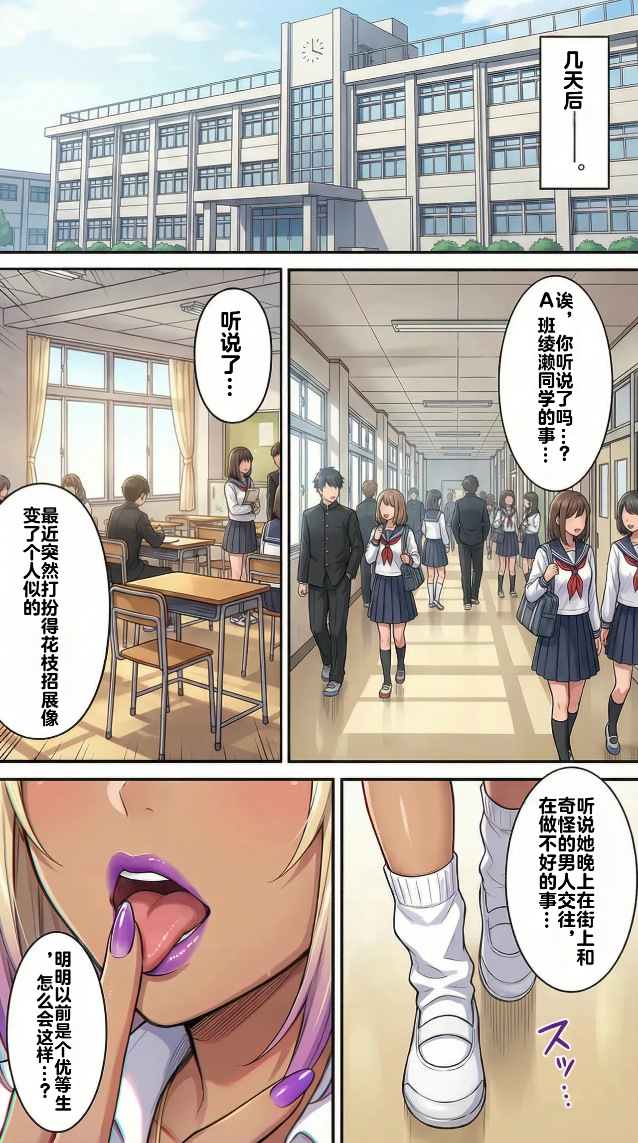 Ochiyuku Hoshi, Kuroki Kairaku 1+2 - Page 87