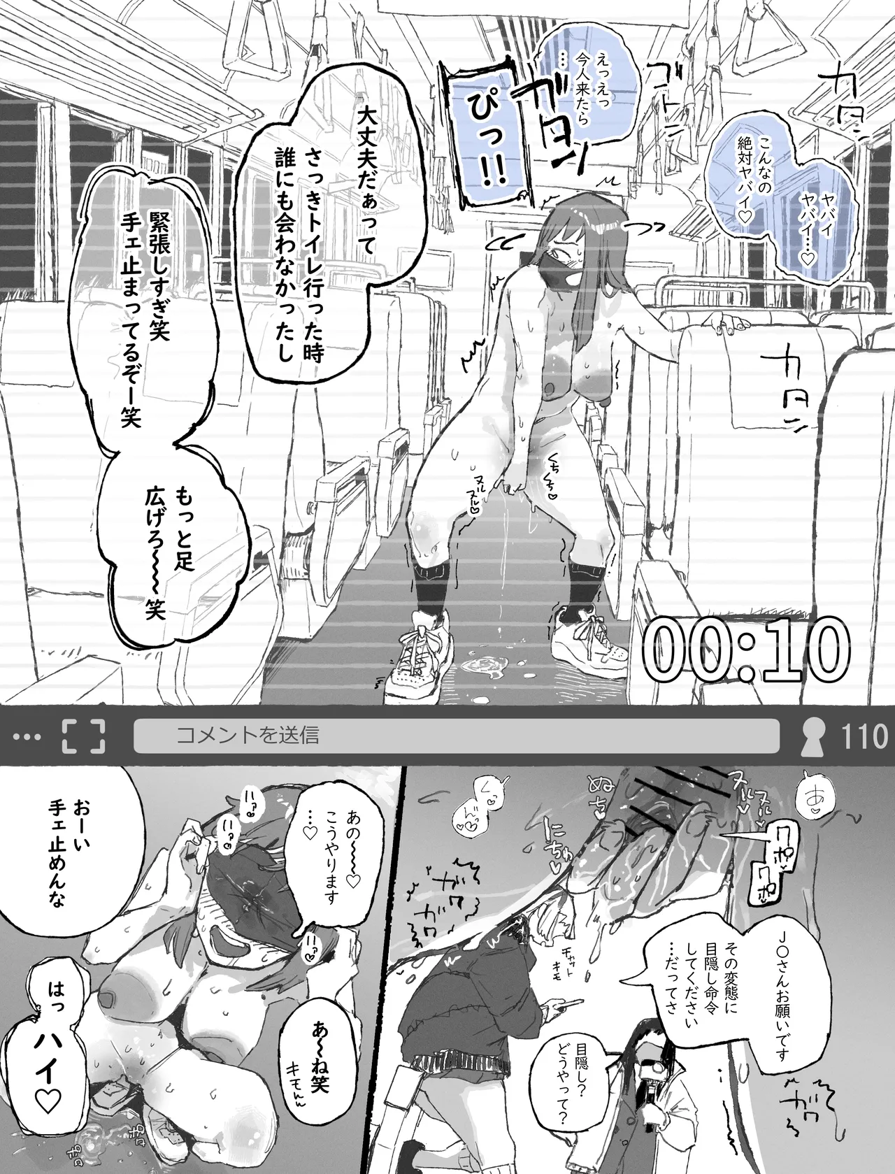 現役J〇に露出オナニー配信を乗っ取られる生主ちゃん - Page 14