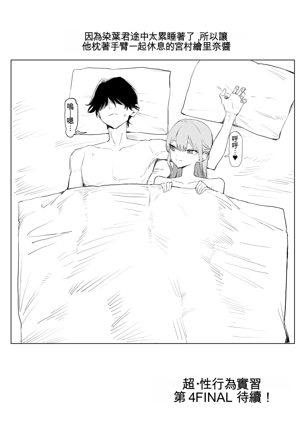 Seikoui Jisshuu 3 | Sexual Intercourse Training 3 - Page 139