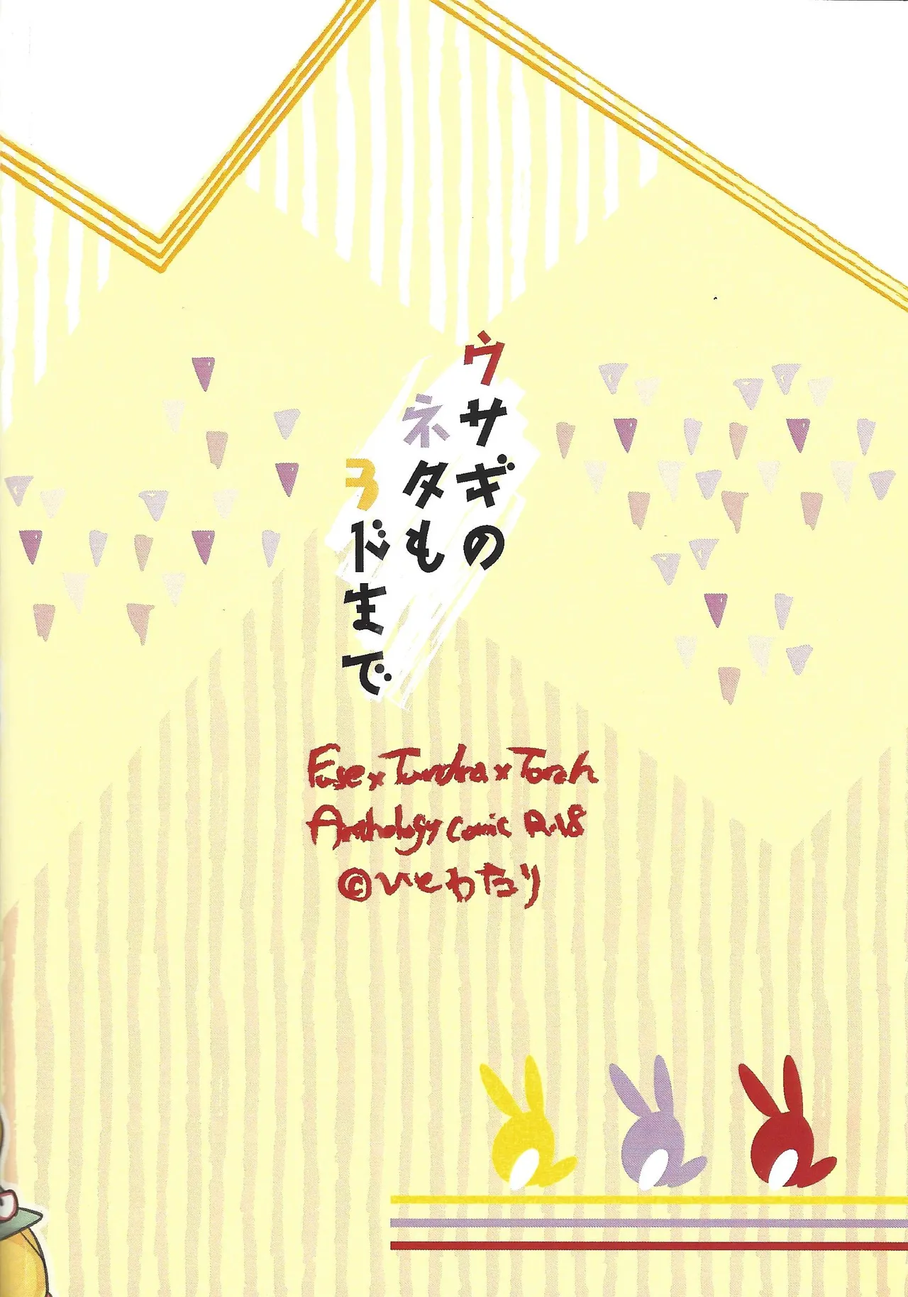 Usagi no neta mo 3 do made - Page 70