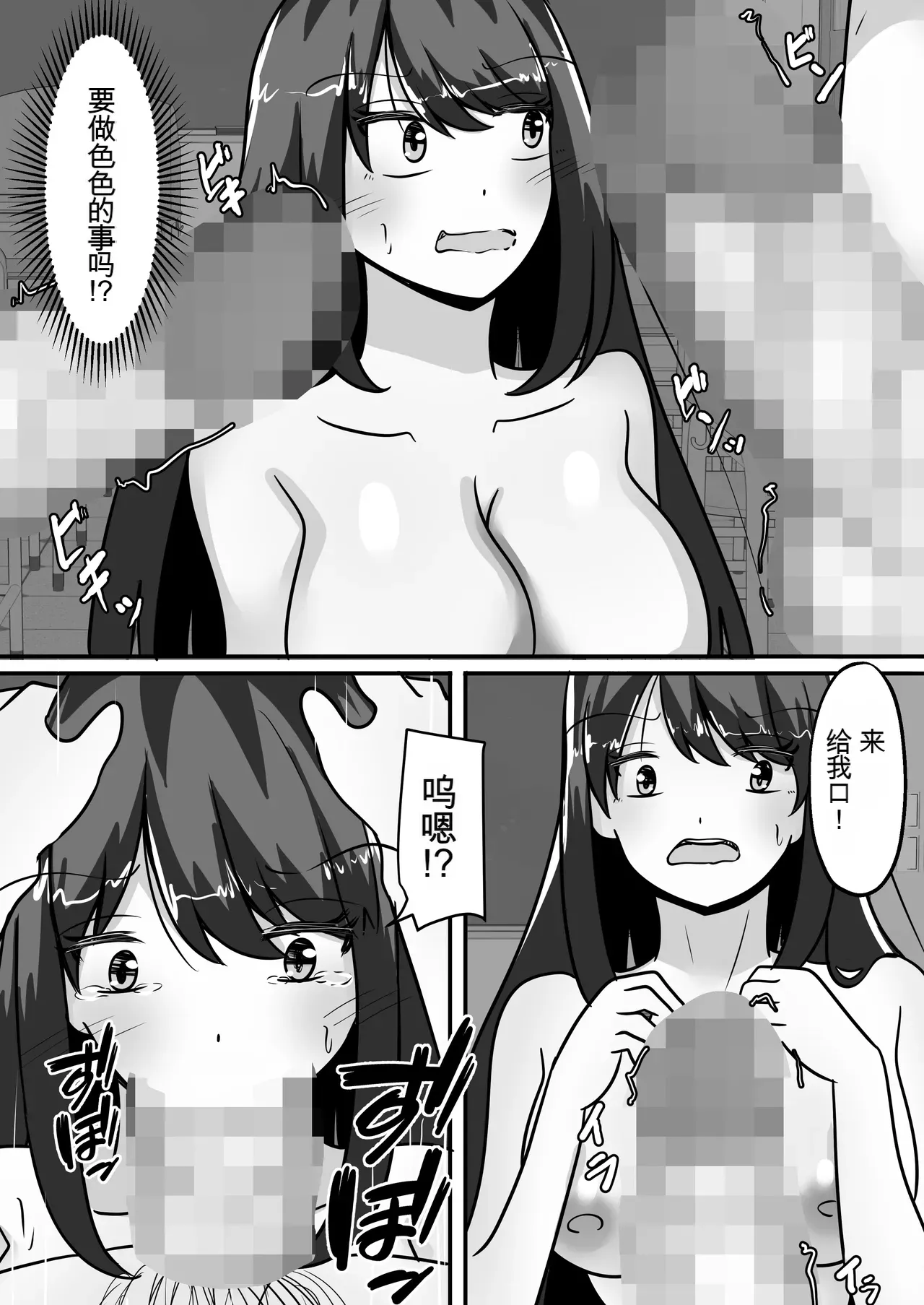 阴郁的我和两个辣妹互换性别后被当成肉便器 - Page 14