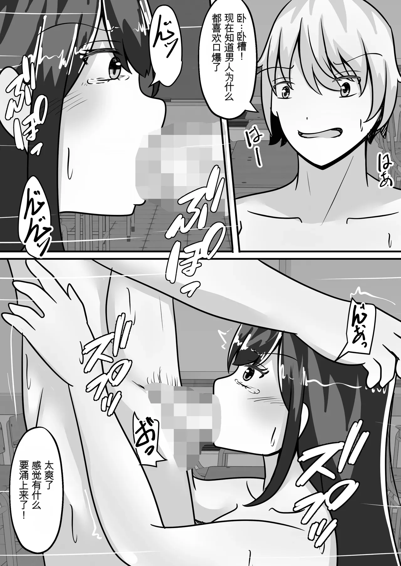阴郁的我和两个辣妹互换性别后被当成肉便器 - Page 15
