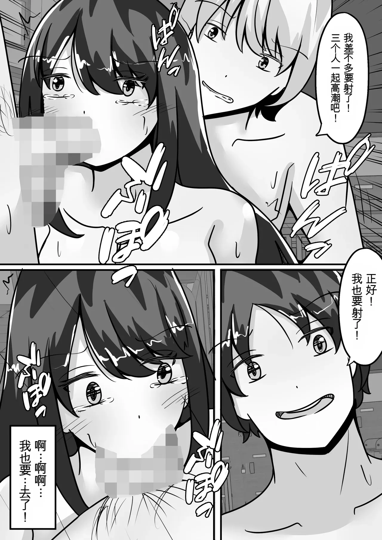 阴郁的我和两个辣妹互换性别后被当成肉便器 - Page 29