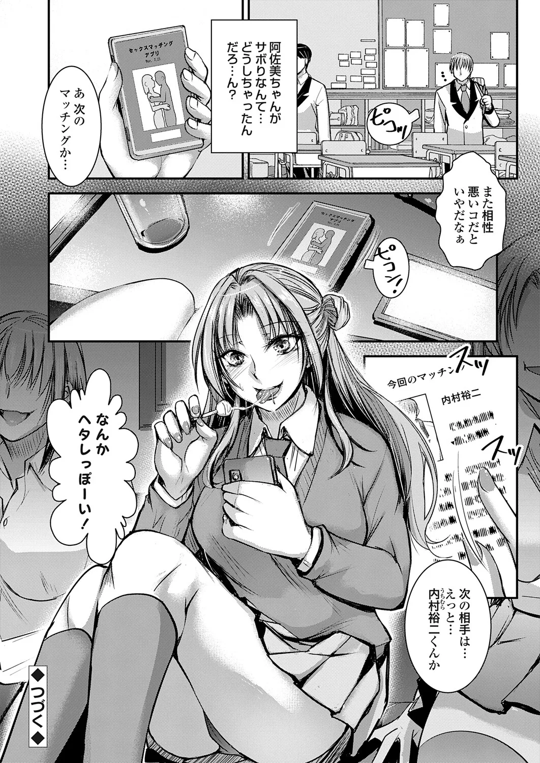 Page 147 of COMIC Grape Vol.146
