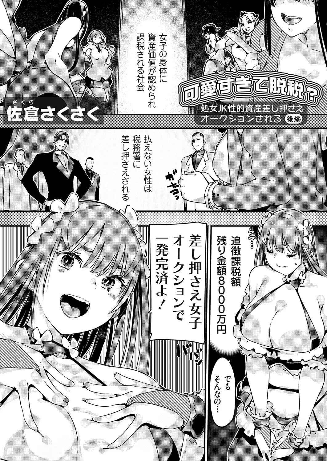 COMIC Grape Vol.147 - Page 140