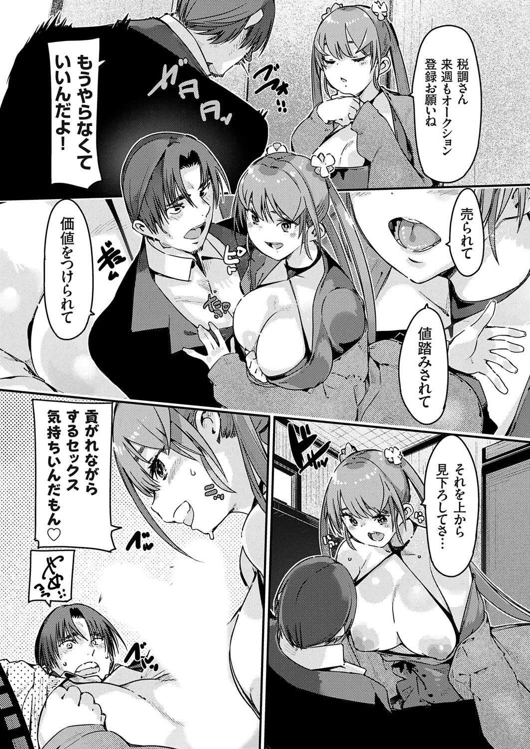 COMIC Grape Vol.147 - Page 154