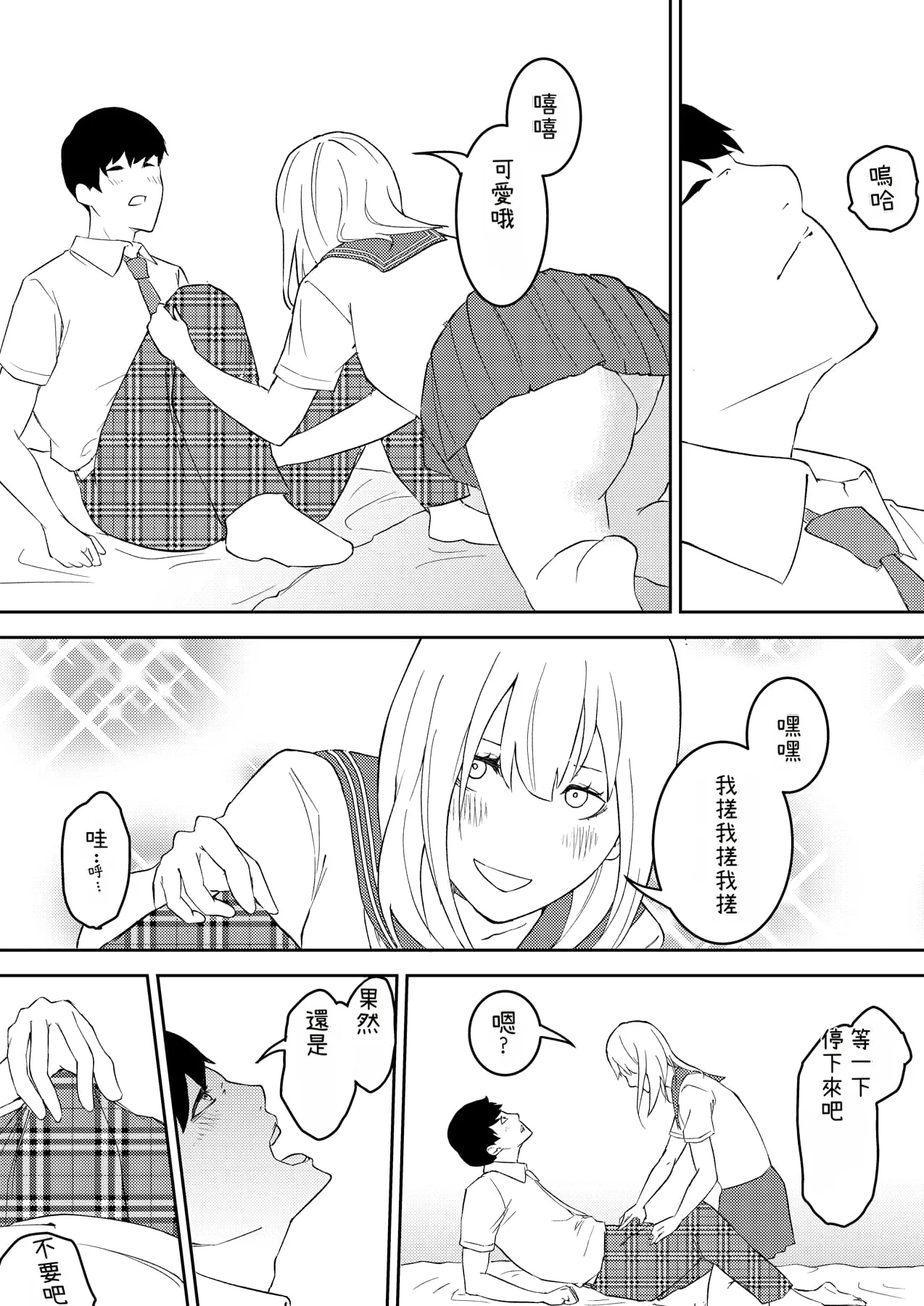 Kinou Made wa Imouto no Otehon datta | 昨天之前妹妹明明都還很崇拜我的說 - Page 9