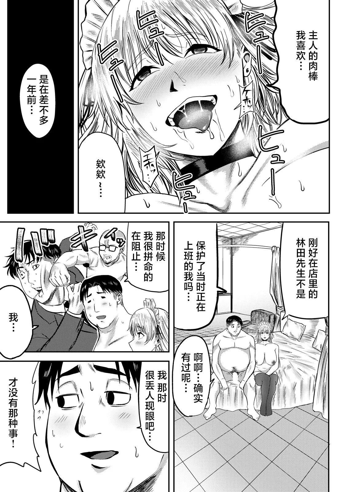 Inran Maid no Ongaeshi - Page 13