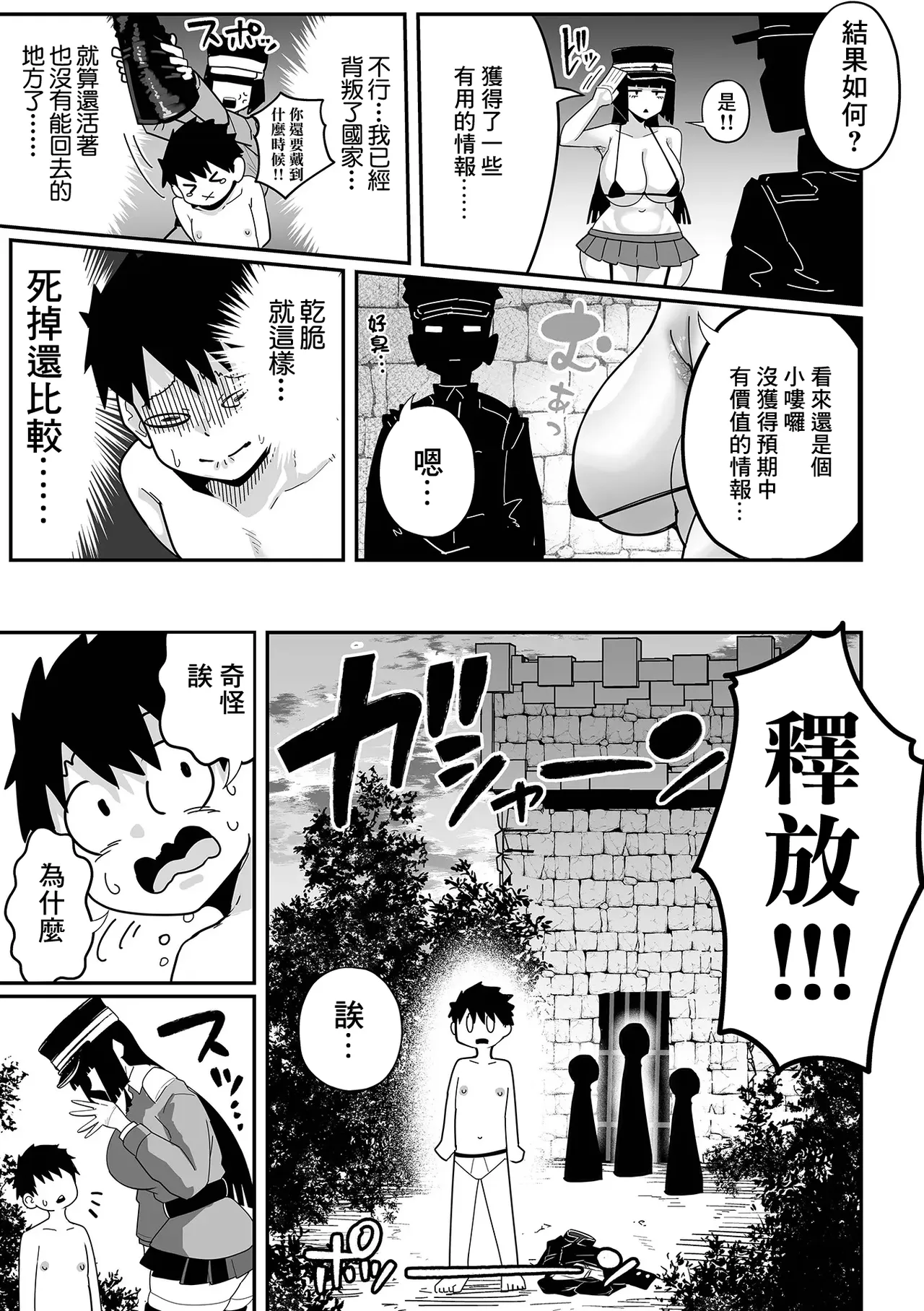 dekakuteeroizinmonkan Zenpen+Kouhen - Page 29