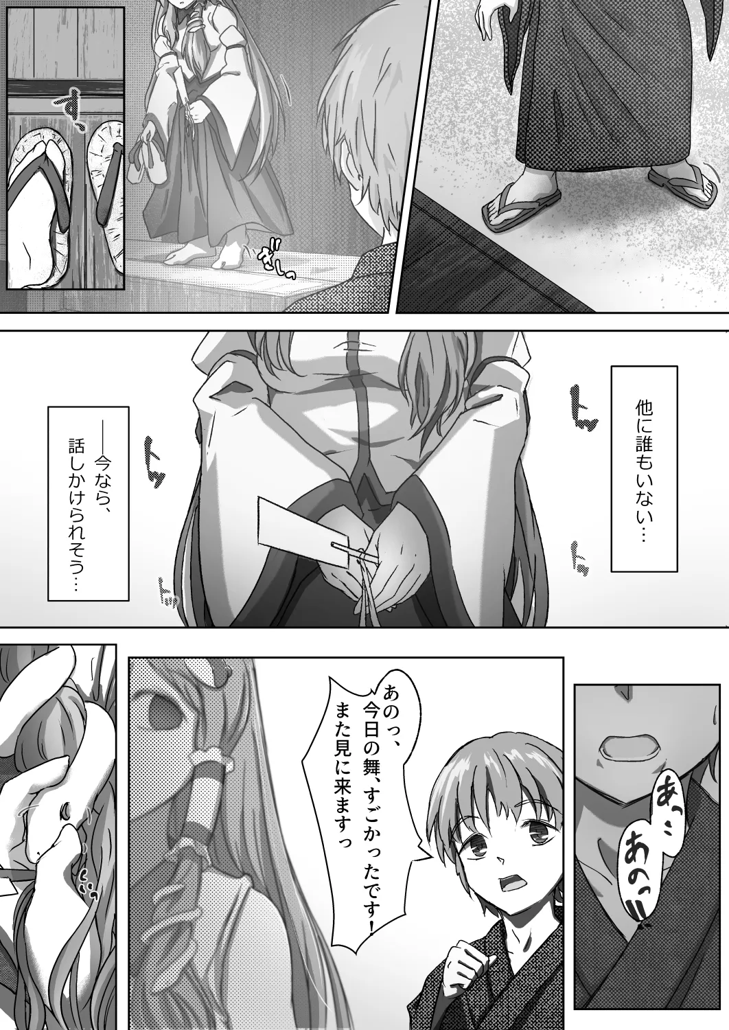 Sanae Onee-chan wa Ueteiru - Page 9