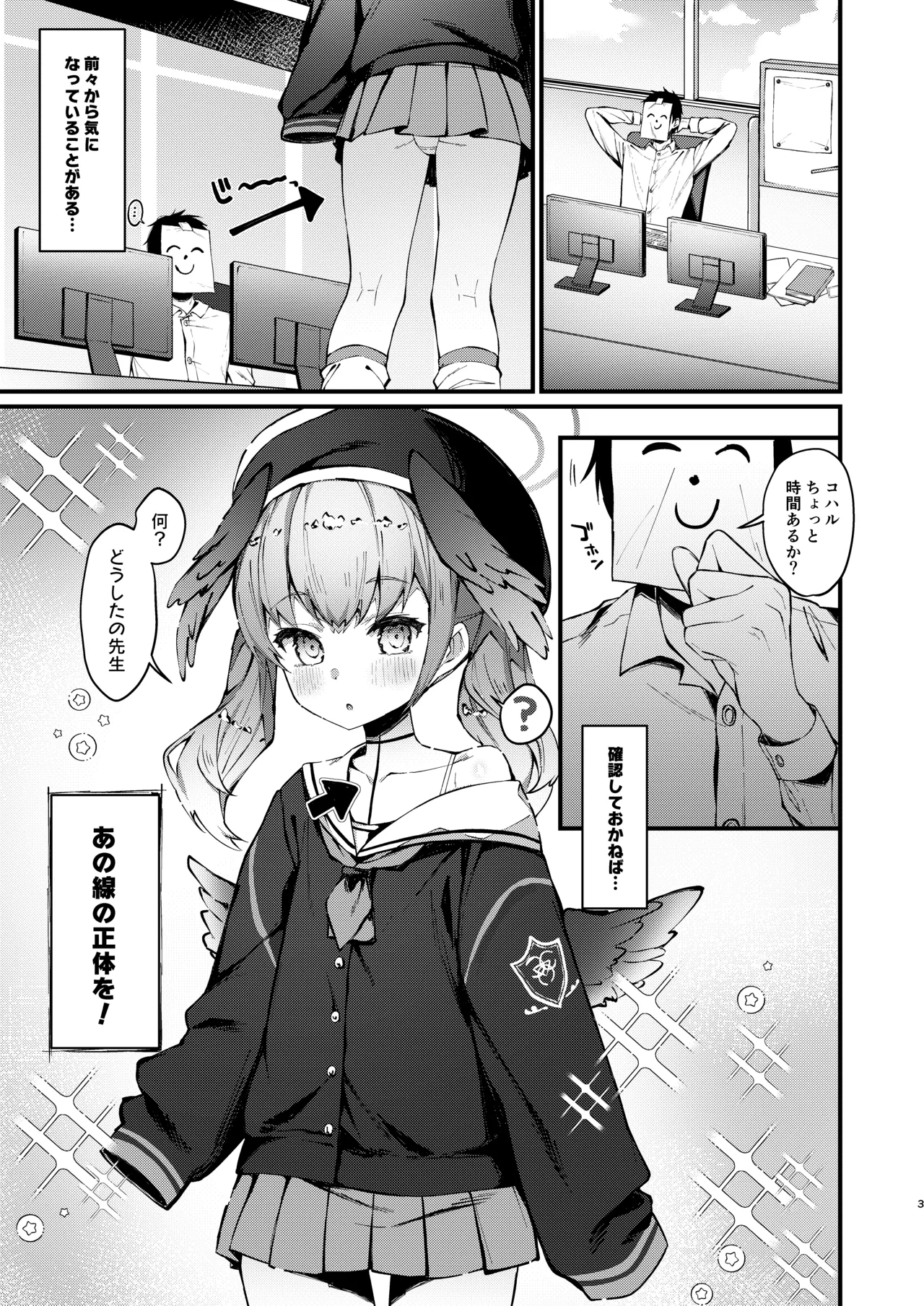 Page 2 of [Nagashi Soumen (Yuzaki)] Koharu no Sen ga Seikantai datta Hon (Blue Archive) [Digital]