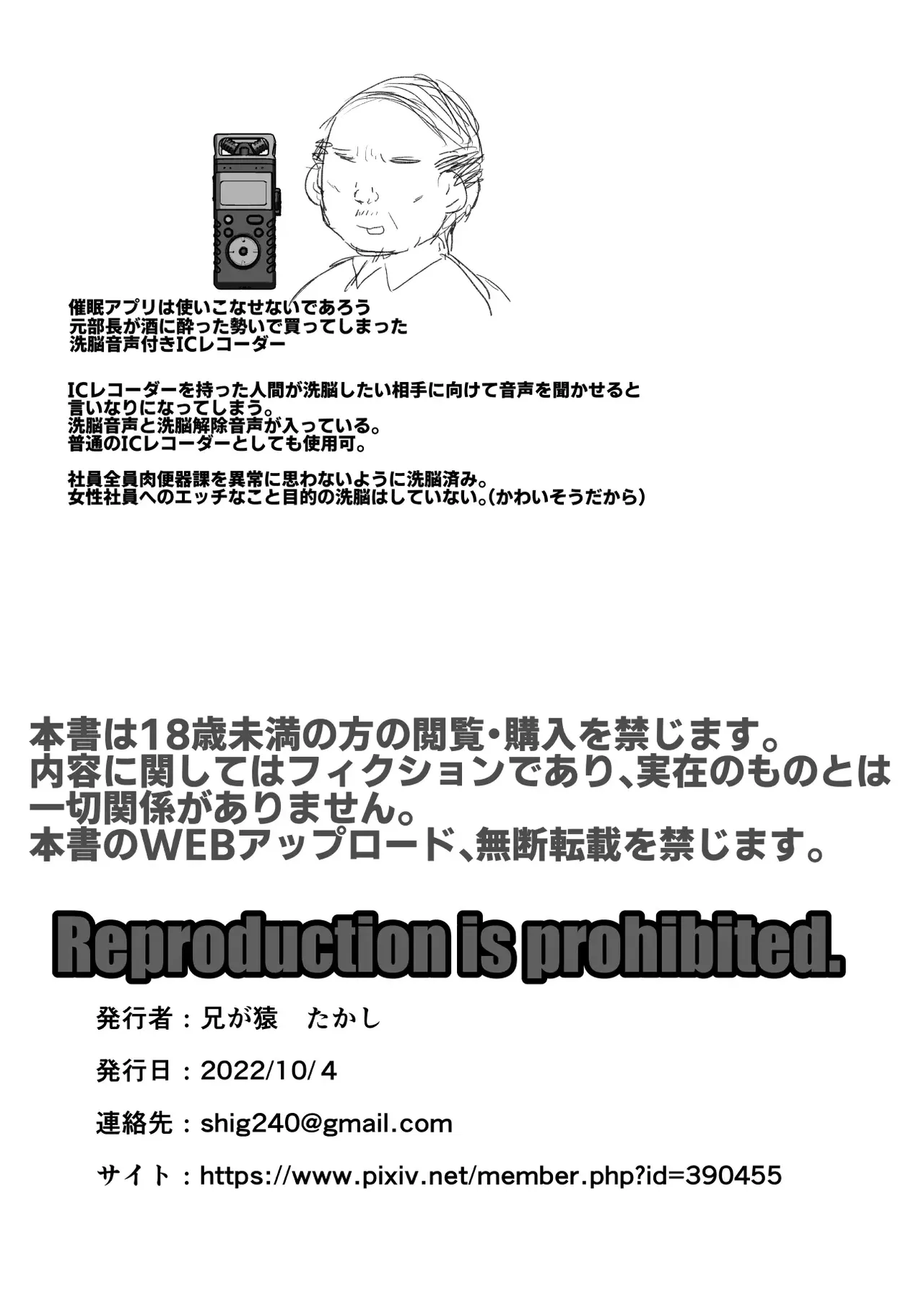 洗脳メス堕ち性処理肉便器♂課 - Page 33
