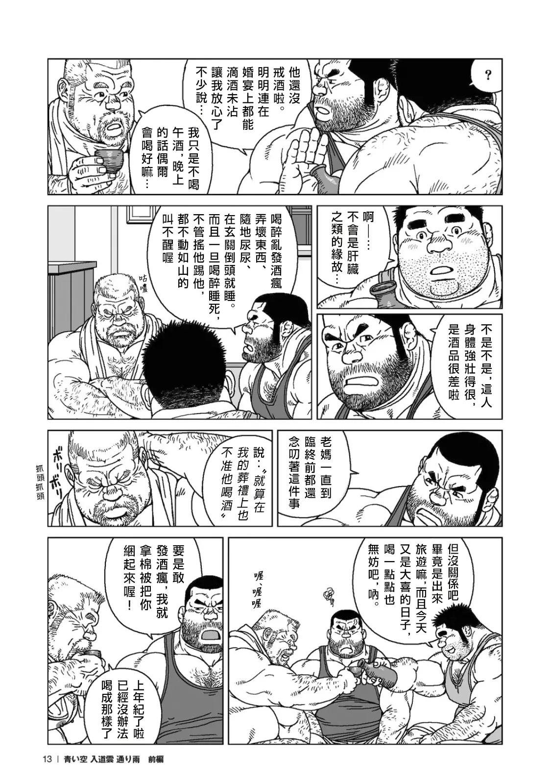 夏日長空、積雲與轉瞬之雨 Aoi Sora Nyuudougumo Tooriame - Page 14