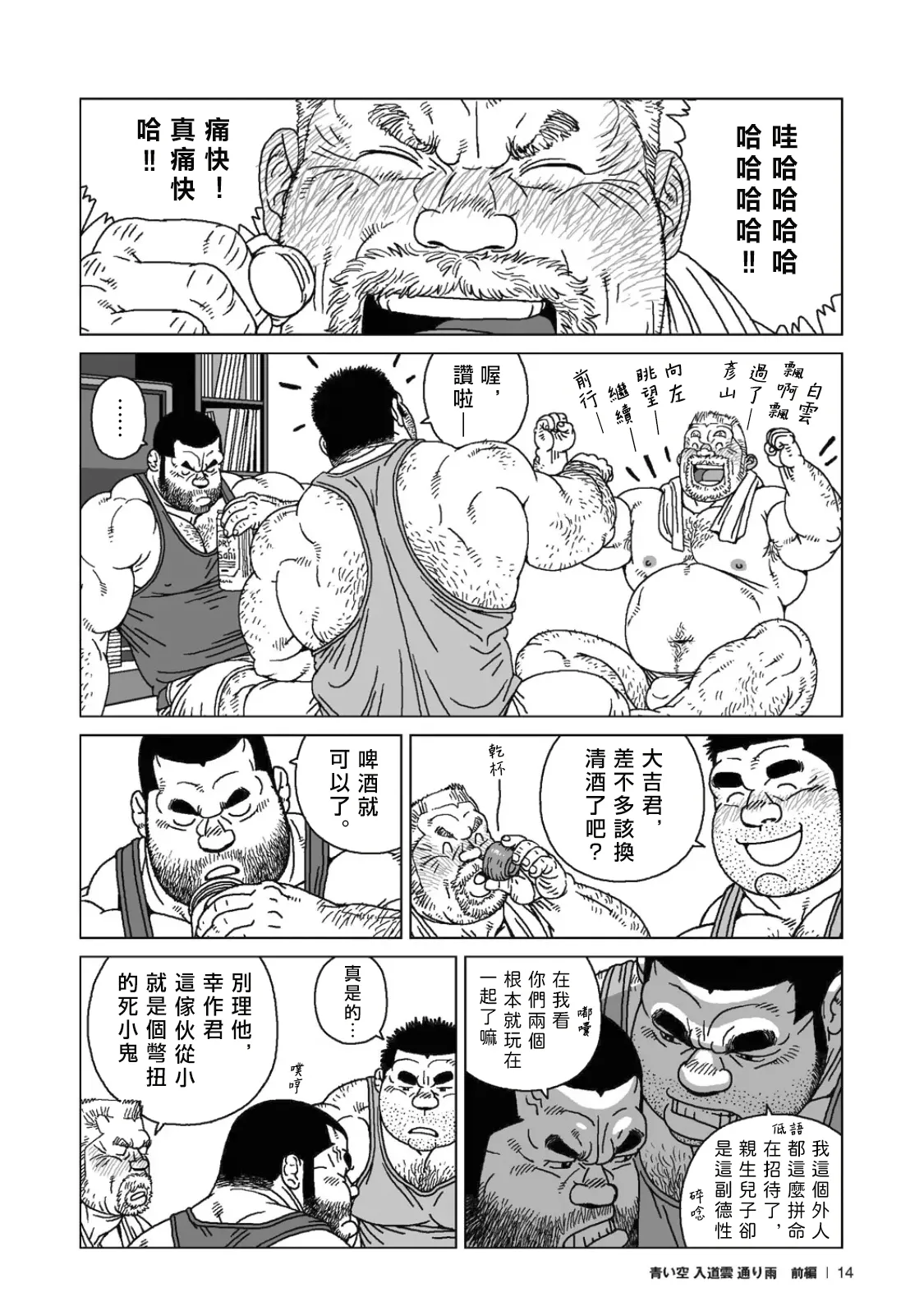 夏日長空、積雲與轉瞬之雨 Aoi Sora Nyuudougumo Tooriame - Page 15