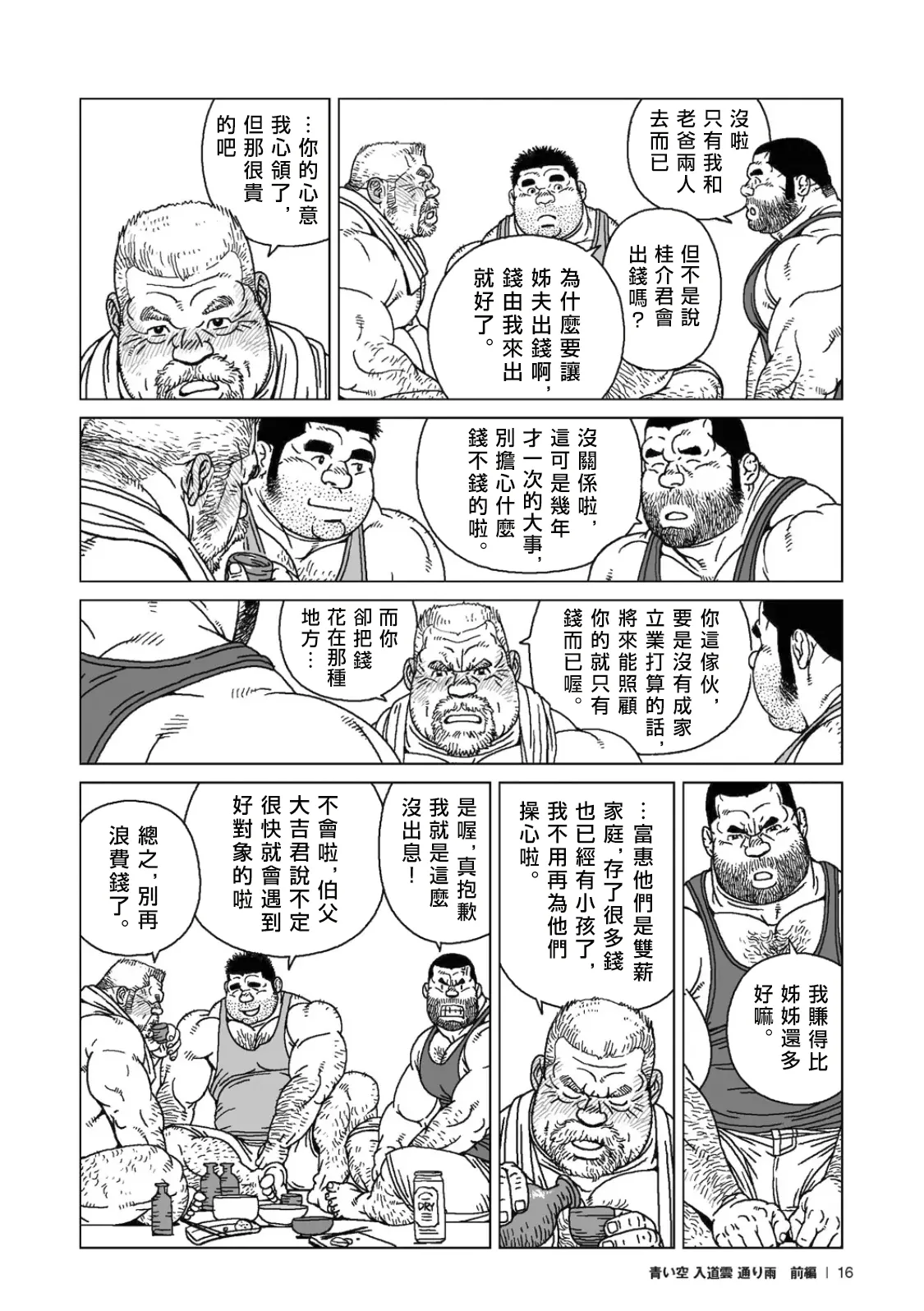 夏日長空、積雲與轉瞬之雨 Aoi Sora Nyuudougumo Tooriame - Page 17