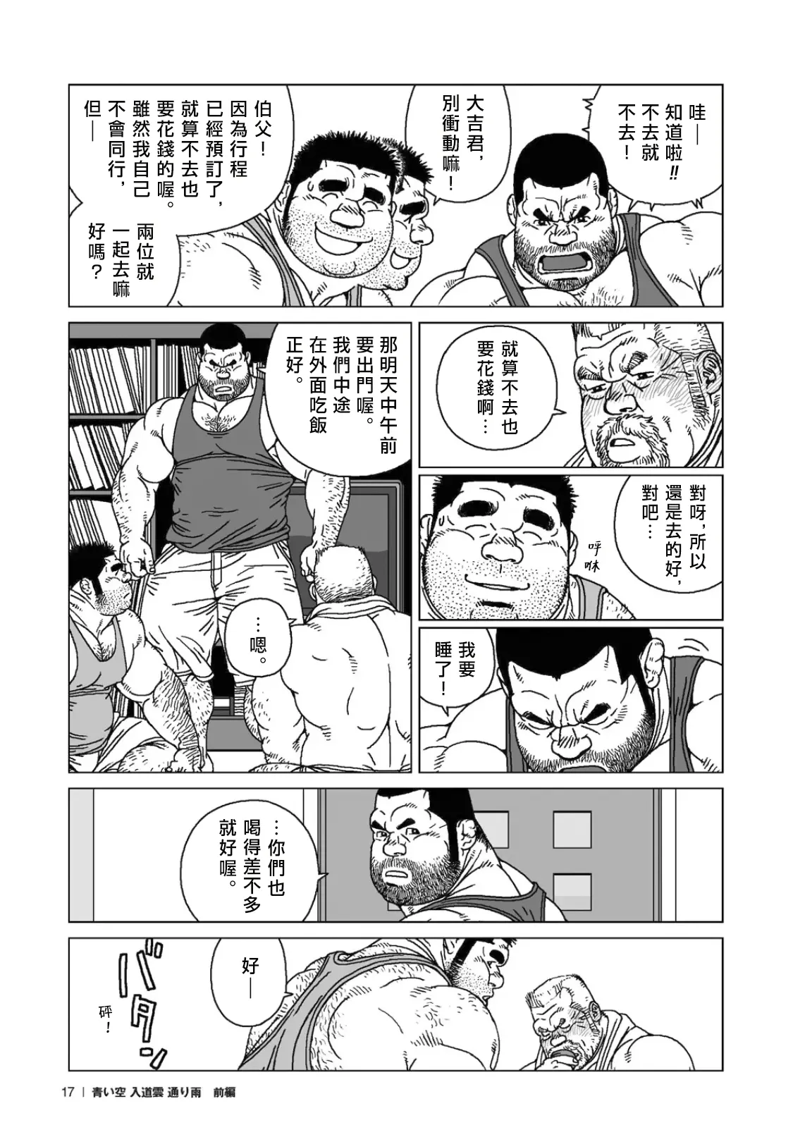夏日長空、積雲與轉瞬之雨 Aoi Sora Nyuudougumo Tooriame - Page 18