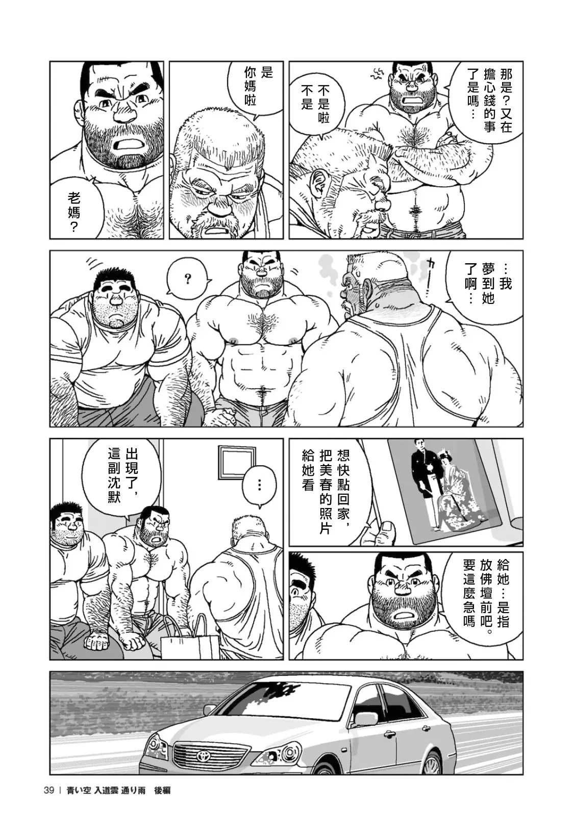 夏日長空、積雲與轉瞬之雨 Aoi Sora Nyuudougumo Tooriame - Page 40