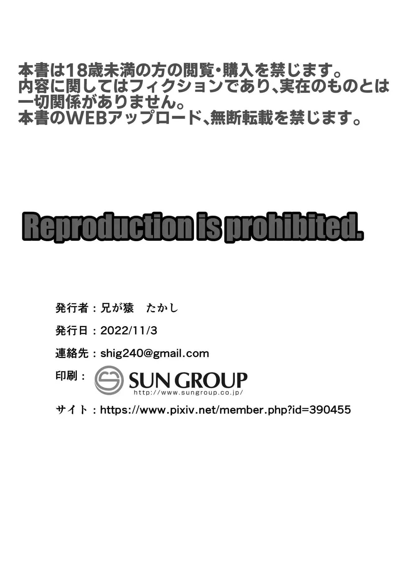 マゾメス父子♂は雄に隷属する - Page 21