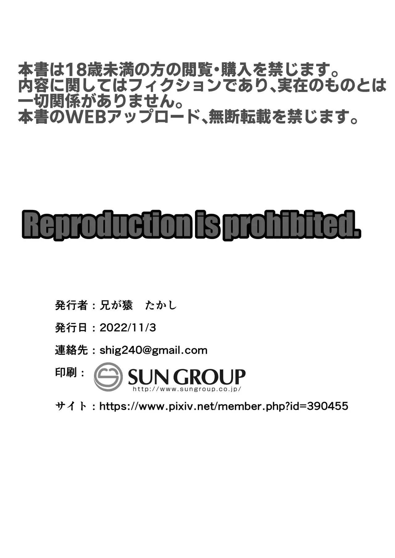 マゾメス父子♂は雄に隷属する - Page 20