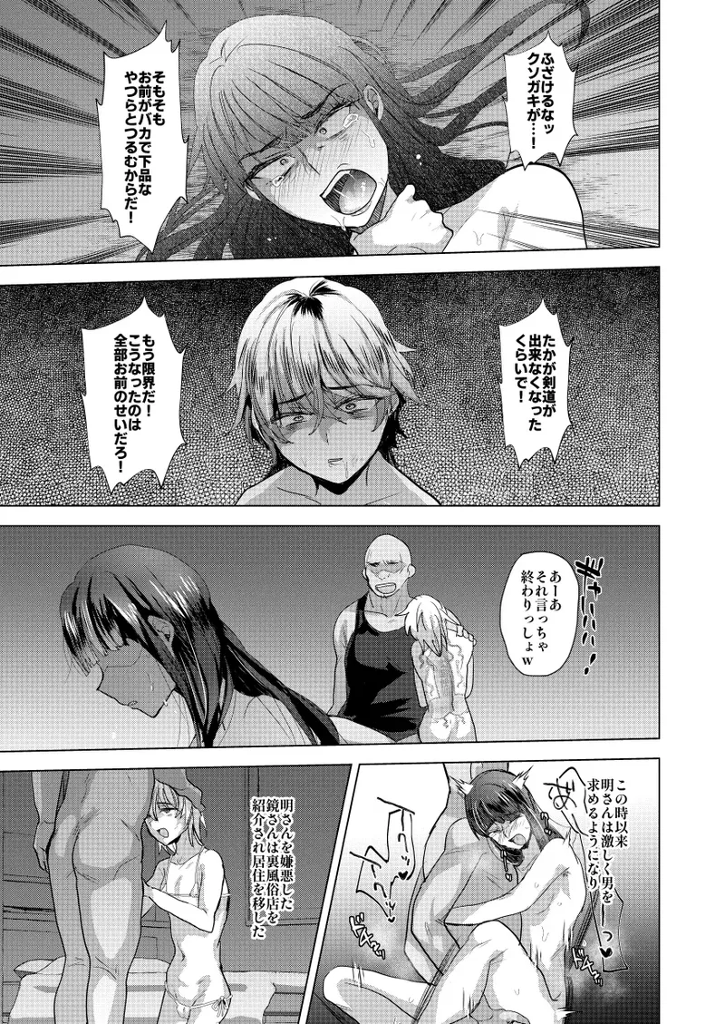 父子支配凌○崩壊の記録 - Page 37