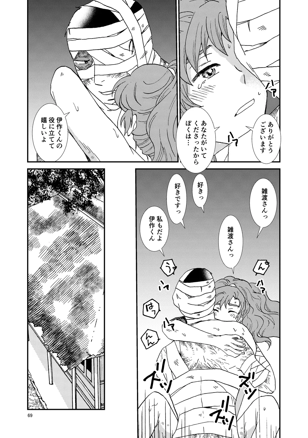 Web Sairoku “Hone to Oukami” - Page 100
