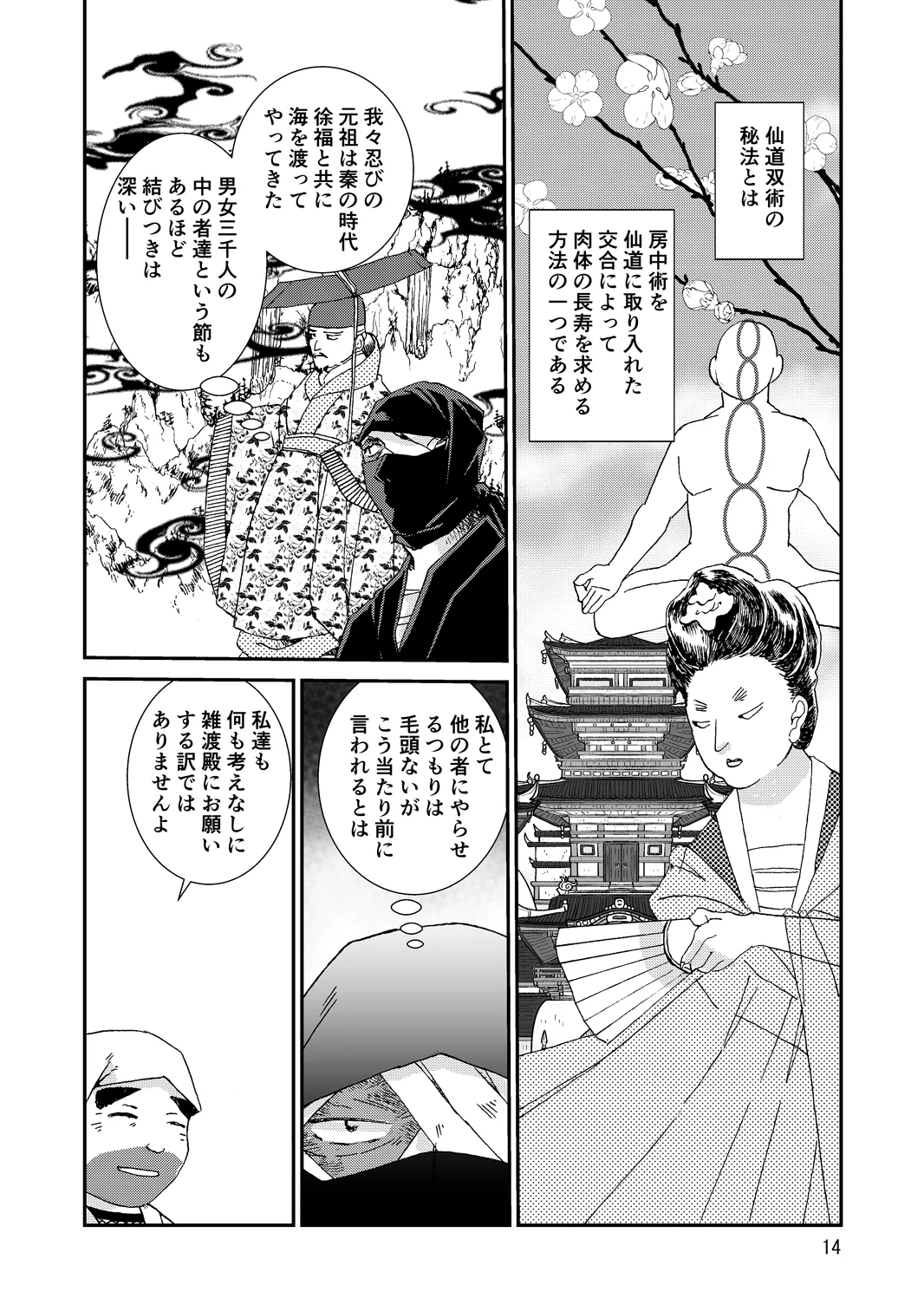 Web Sairoku “Hone to Oukami” - Page 14