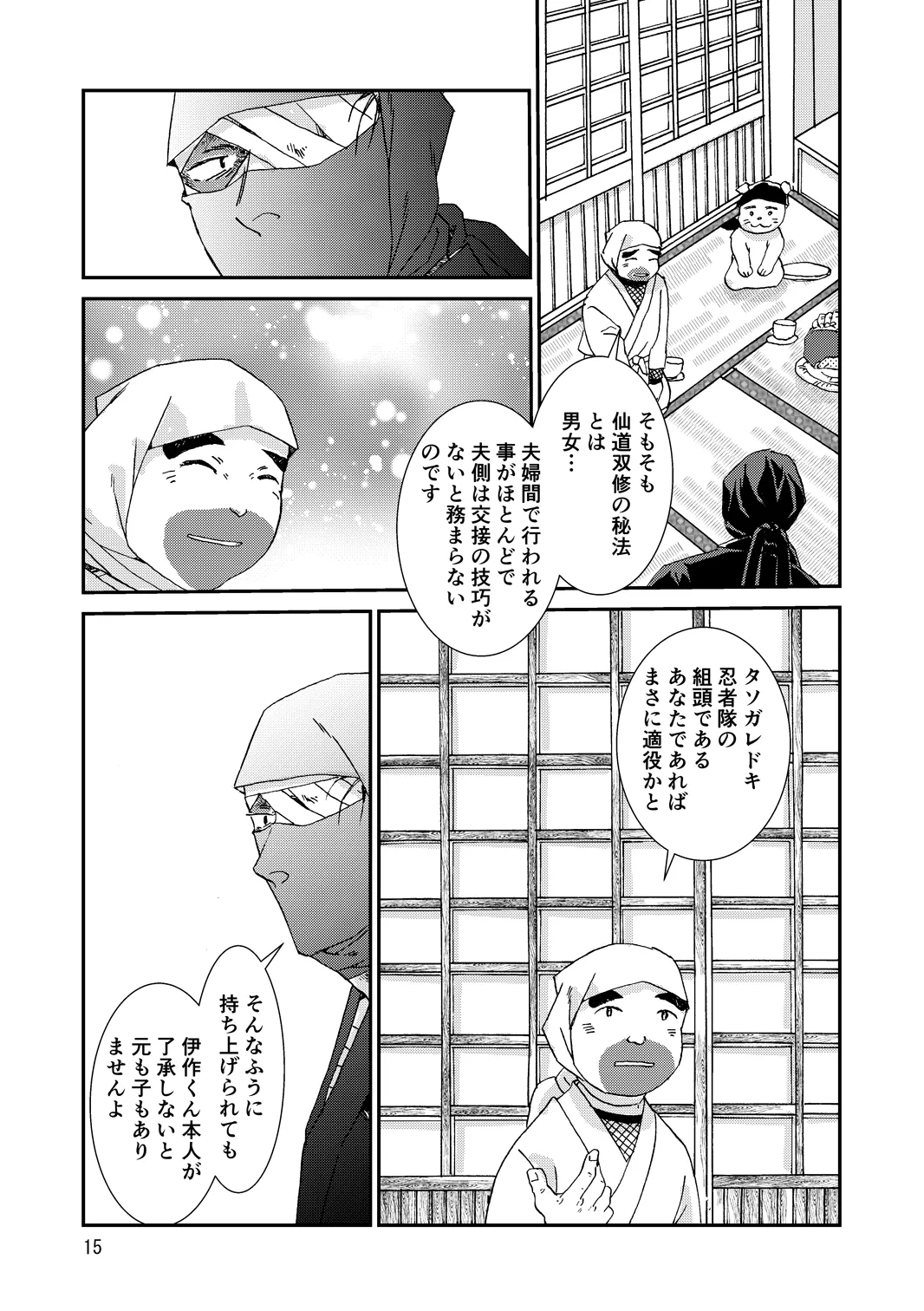 Web Sairoku “Hone to Oukami” - Page 15