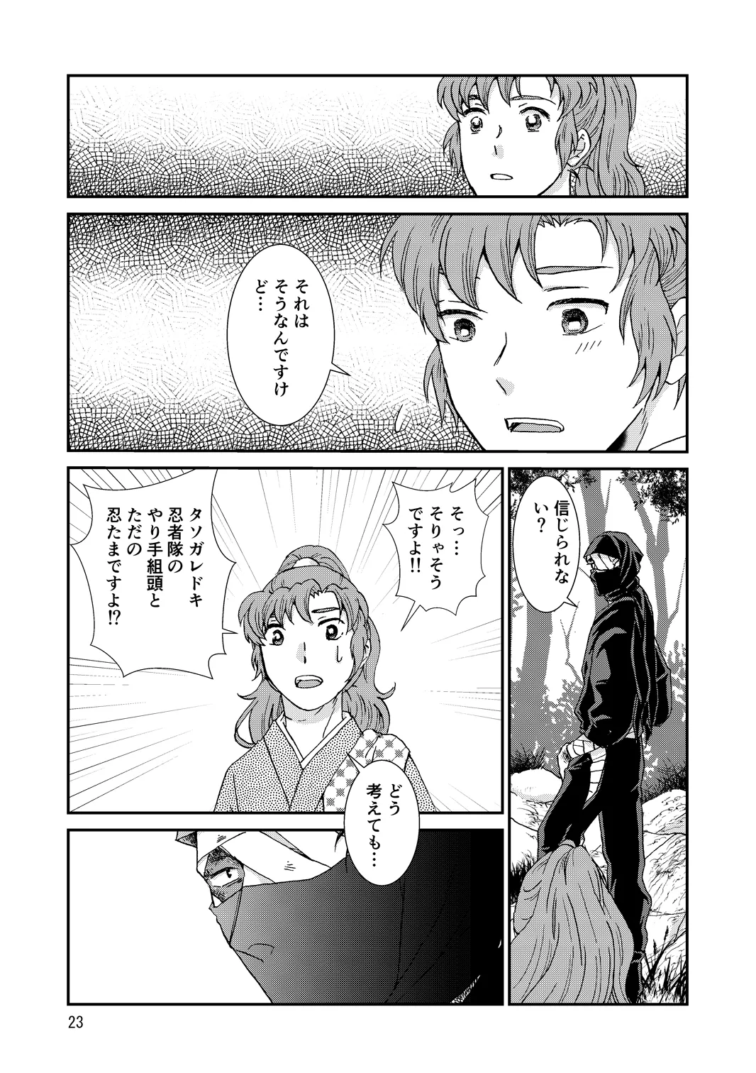 Web Sairoku “Hone to Oukami” - Page 23