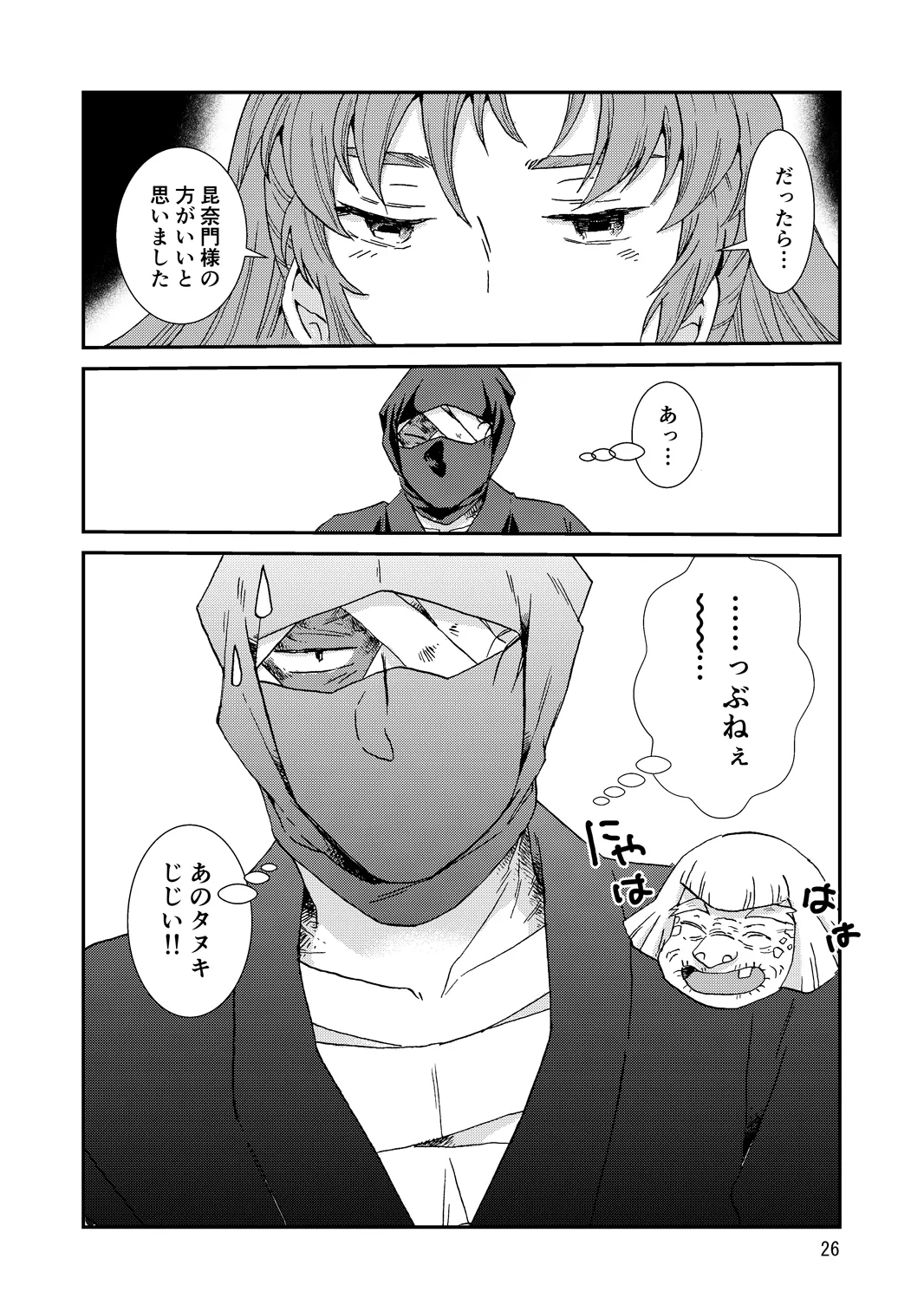 Web Sairoku “Hone to Oukami” - Page 26