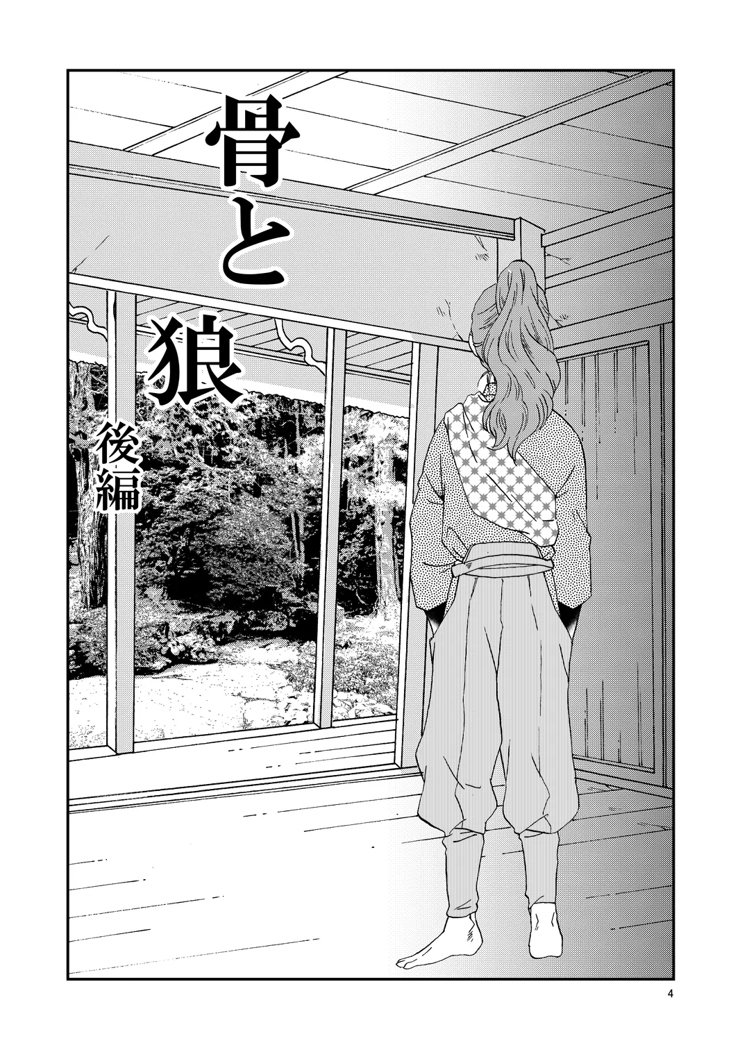 Web Sairoku “Hone to Oukami” - Page 35
