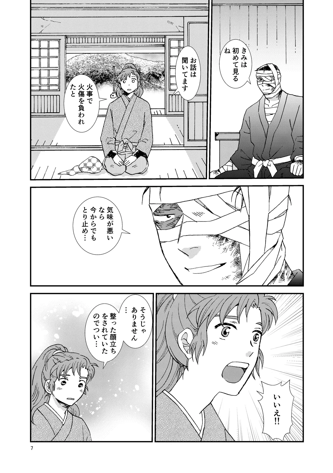 Web Sairoku “Hone to Oukami” - Page 38