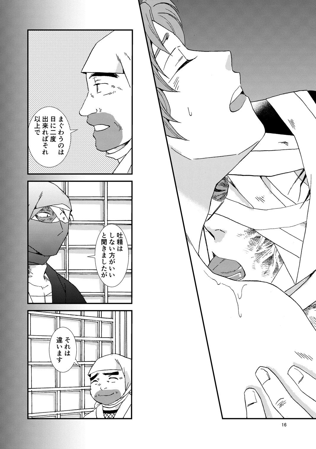 Web Sairoku “Hone to Oukami” - Page 47