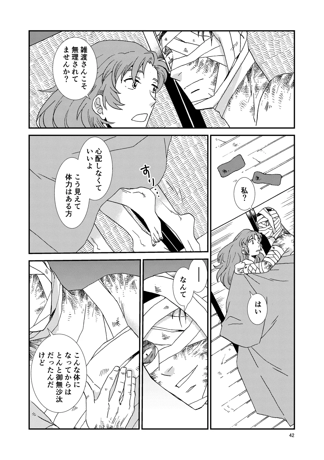 Web Sairoku “Hone to Oukami” - Page 73