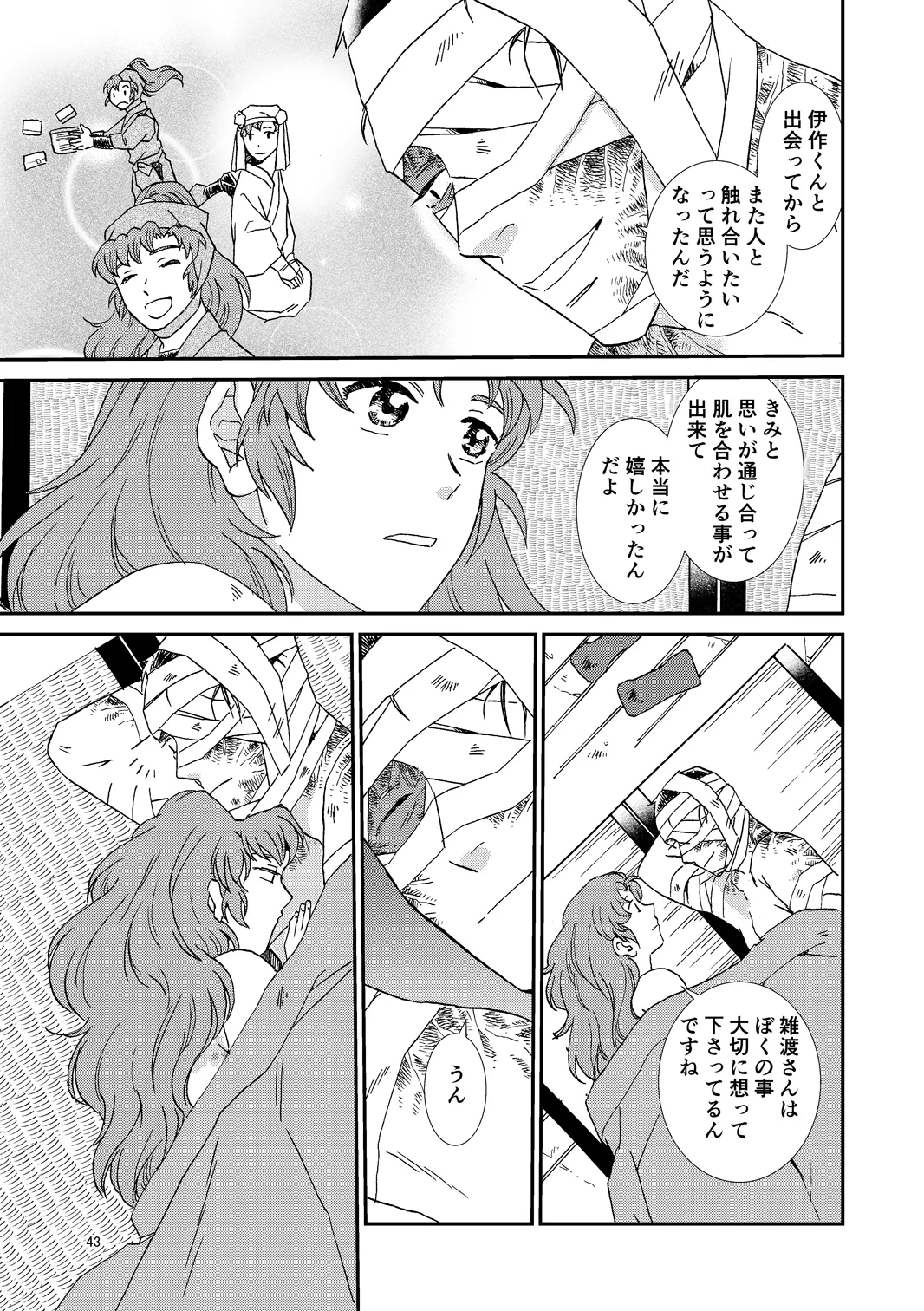 Web Sairoku “Hone to Oukami” - Page 74