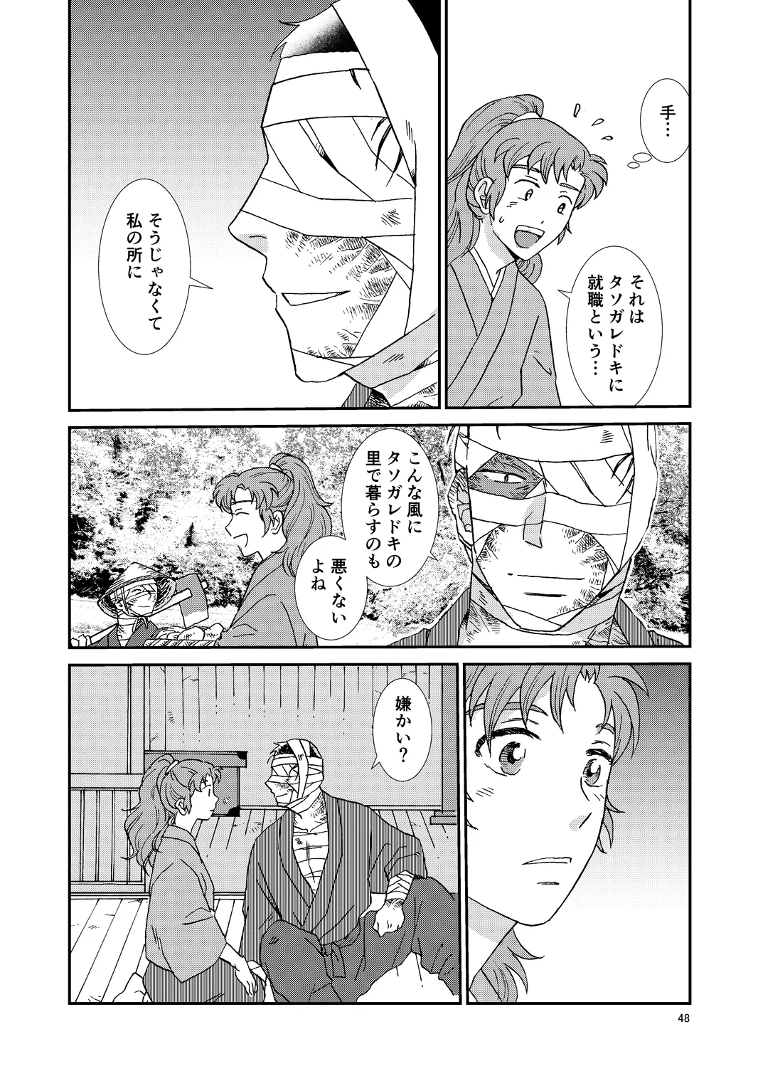 Web Sairoku “Hone to Oukami” - Page 79