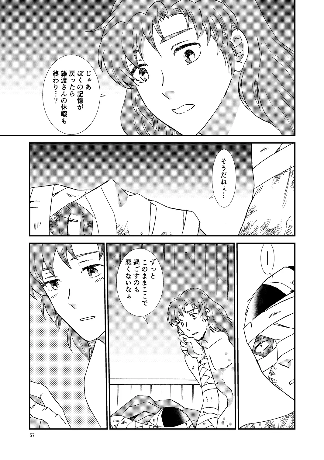 Web Sairoku “Hone to Oukami” - Page 88