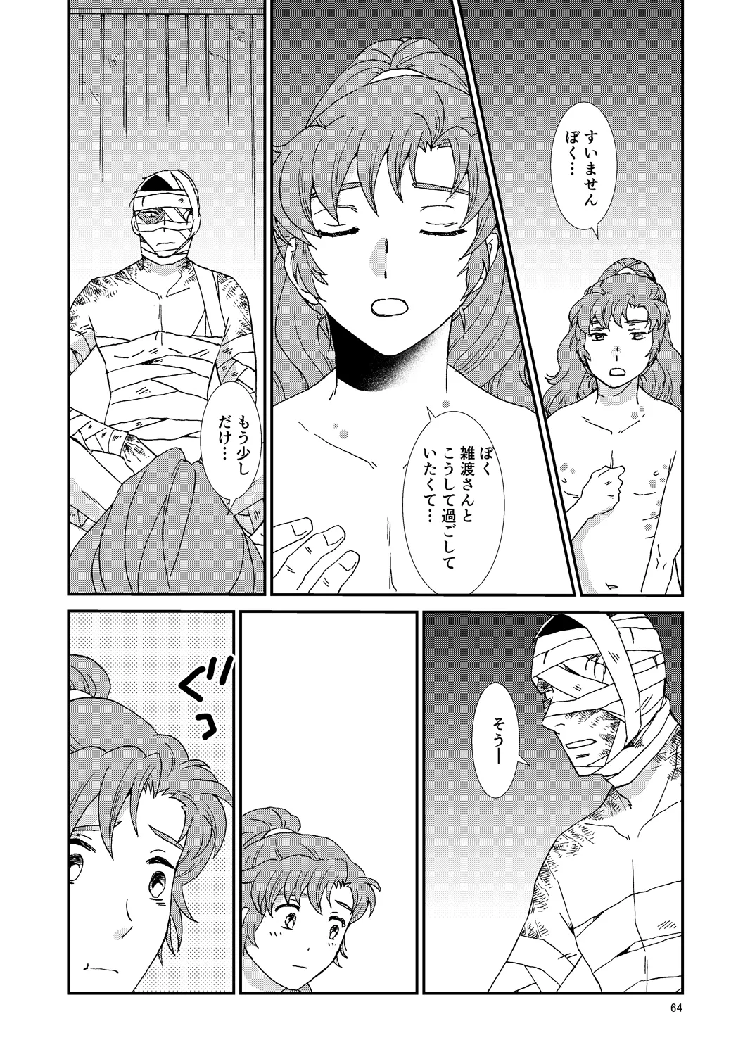 Web Sairoku “Hone to Oukami” - Page 95