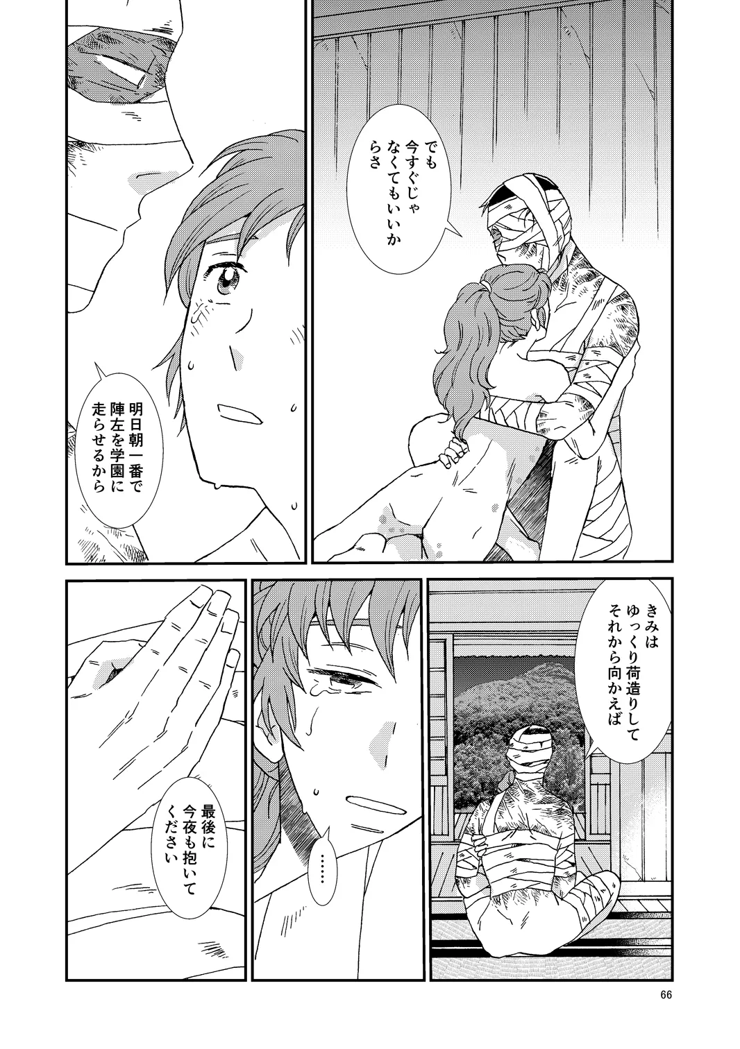Web Sairoku “Hone to Oukami” - Page 97