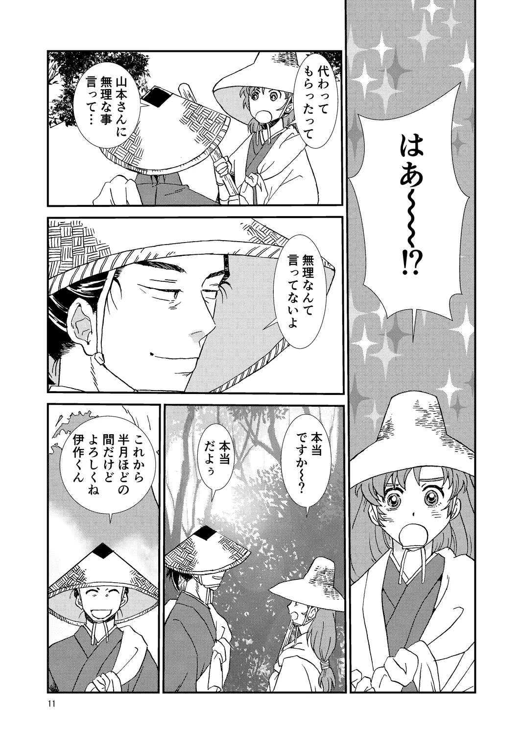 Ryoutsunagara - Page 11