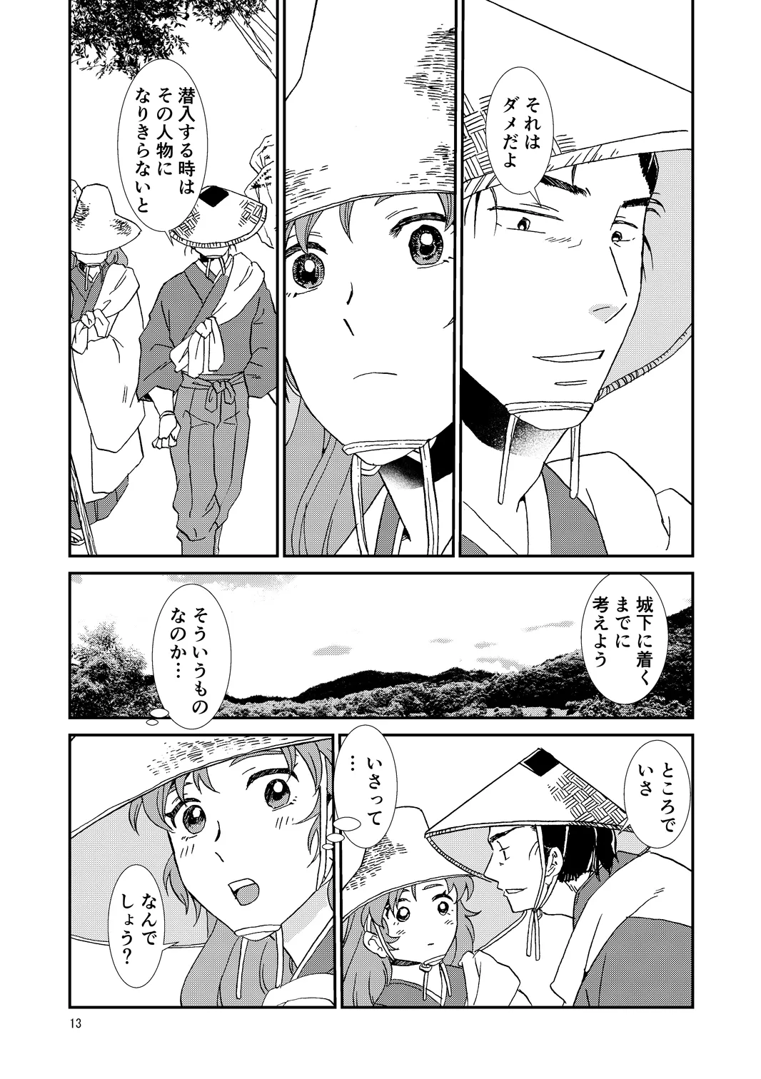 Ryoutsunagara - Page 13