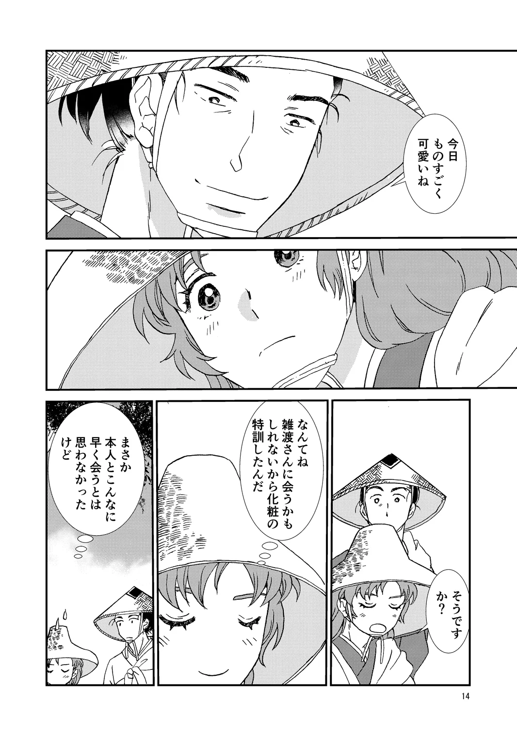 Ryoutsunagara - Page 14