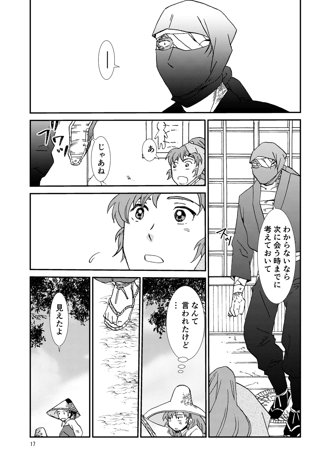 Ryoutsunagara - Page 17